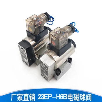 23EP-H6B Нормально открытый электромагнитный клапан 23EY-H6B Нормально закрытый высоковольтный электромагнитный клапан Напряжение AC220 DC24