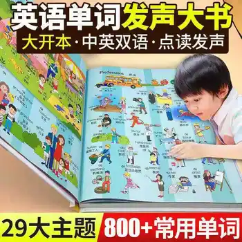 Аудиокнига по английским словам, которую дети изучают в раннем возрасте, чтение пальцами, иллюстрация для просвещения, Знакомство с ребенком Kitaplar