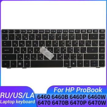 НОВАЯ русская/американская/испанская/Латинская клавиатура для ноутбука HP ProBook 6460 6460b 6460p 6460w 6470 6470p 6470w 6470b